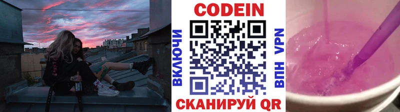 Кодеиновый сироп Lean Purple Drank  Пролетарск 